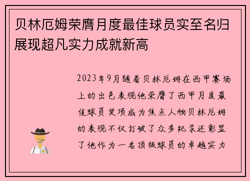 贝林厄姆荣膺月度最佳球员实至名归展现超凡实力成就新高
