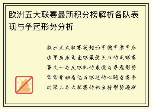 欧洲五大联赛最新积分榜解析各队表现与争冠形势分析 欧洲五大联赛最新积分榜解析各队表现与争冠形势分析
