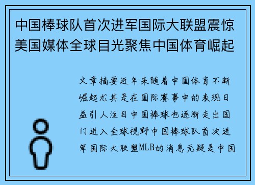 中国棒球队首次进军国际大联盟震惊美国媒体全球目光聚焦中国体育崛起 中国棒球队首次进军国际大联盟震惊美国媒体全球目光聚焦中国体育崛起