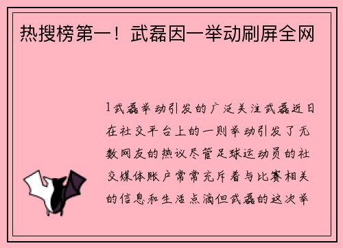 热搜榜第一！武磊因一举动刷屏全网