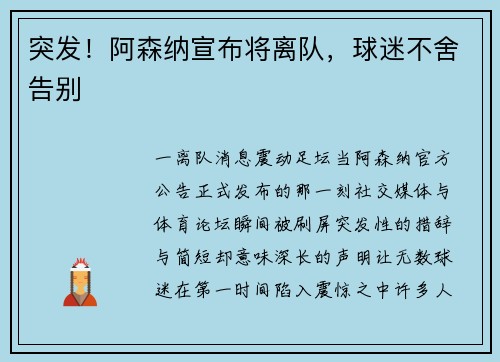 突发！阿森纳宣布将离队，球迷不舍告别