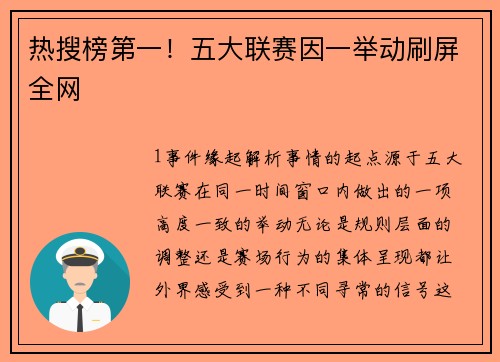 热搜榜第一！五大联赛因一举动刷屏全网